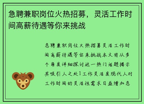 急聘兼职岗位火热招募，灵活工作时间高薪待遇等你来挑战