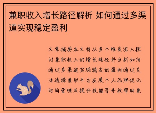 兼职收入增长路径解析 如何通过多渠道实现稳定盈利