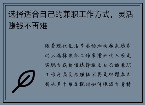 选择适合自己的兼职工作方式，灵活赚钱不再难