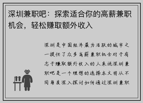 深圳兼职吧：探索适合你的高薪兼职机会，轻松赚取额外收入