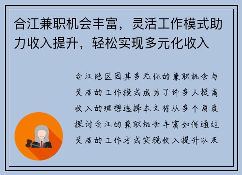 合江兼职机会丰富，灵活工作模式助力收入提升，轻松实现多元化收入