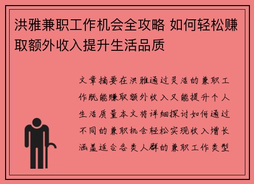洪雅兼职工作机会全攻略 如何轻松赚取额外收入提升生活品质