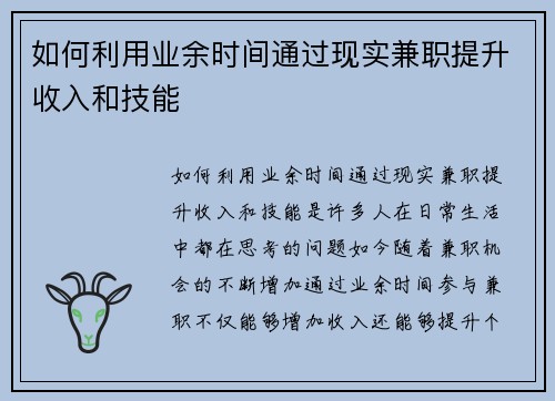 如何利用业余时间通过现实兼职提升收入和技能