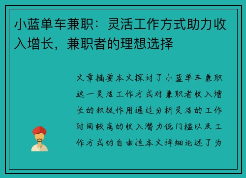小蓝单车兼职：灵活工作方式助力收入增长，兼职者的理想选择
