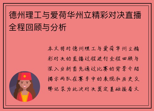 德州理工与爱荷华州立精彩对决直播全程回顾与分析