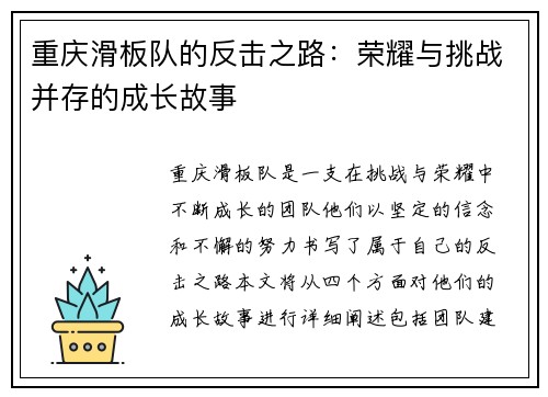 重庆滑板队的反击之路：荣耀与挑战并存的成长故事