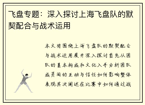 飞盘专题：深入探讨上海飞盘队的默契配合与战术运用
