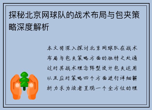 探秘北京网球队的战术布局与包夹策略深度解析