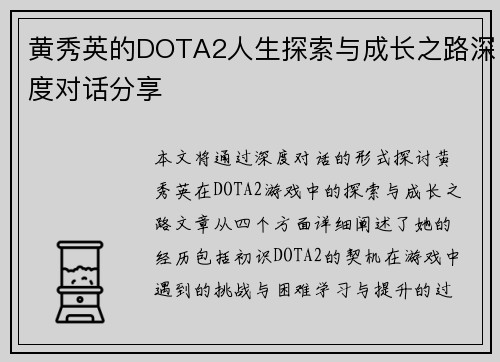 黄秀英的DOTA2人生探索与成长之路深度对话分享