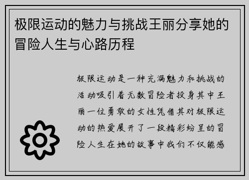 极限运动的魅力与挑战王丽分享她的冒险人生与心路历程