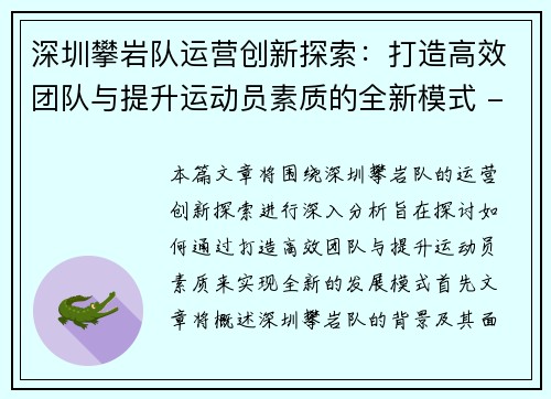 深圳攀岩队运营创新探索：打造高效团队与提升运动员素质的全新模式 - 副本