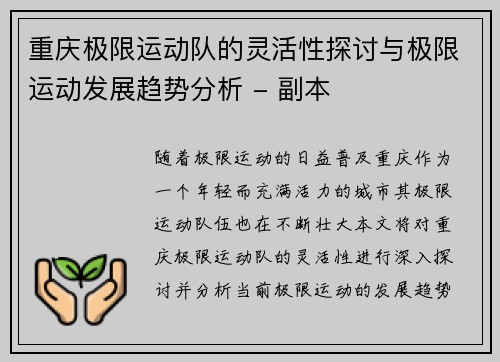 重庆极限运动队的灵活性探讨与极限运动发展趋势分析 - 副本