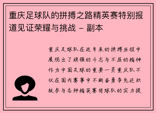 重庆足球队的拼搏之路精英赛特别报道见证荣耀与挑战 - 副本