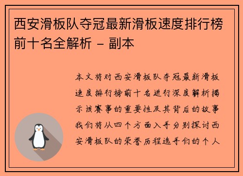 西安滑板队夺冠最新滑板速度排行榜前十名全解析 - 副本