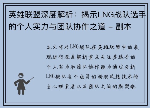 英雄联盟深度解析：揭示LNG战队选手的个人实力与团队协作之道 - 副本