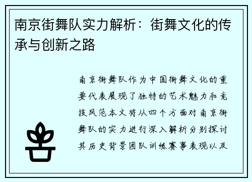 南京街舞队实力解析：街舞文化的传承与创新之路