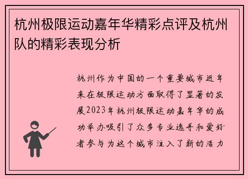 杭州极限运动嘉年华精彩点评及杭州队的精彩表现分析
